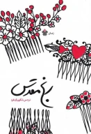 کتاب رنج مقدس - تصویر 1