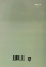 کتاب رنج های ورتر جوان - back