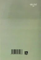 کتاب رنج‌های ورتر جوان - تصویر 2