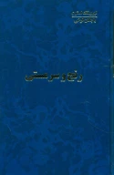 کتاب رنج و سرمستی - تصویر 1