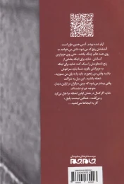 کتاب رنجین کمان - back