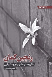 کتاب رنجین کمان - front