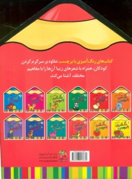 کتاب رنگ آمیزی با برچسب 10 - back