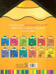 کتاب رنگ آمیزی با برچسب 11 - back