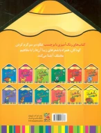 کتاب رنگ‌آمیزی با برچسب - تصویر 2