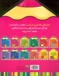 کتاب رنگ آمیزی با برچسب 2 حیوانات بیشه - back