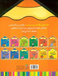 کتاب رنگ آمیزی با برچسب 6 - back