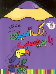 کتاب رنگ آمیزی با برچسب 7 - front