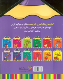 کتاب رنگ آمیزی با برچسب 7 - back