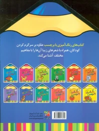 کتاب رنگ آمیزی با برچسب 8 - back
