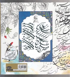 کتاب رنگ آمیزی با خط و نقاشی(ساکن جان) - back