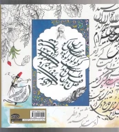 کتاب رنگ آمیزی با خط و نقاشی(ساکن جان) - تصویر 2