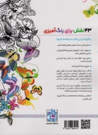کتاب رنگ‌آمیزی برای بزرگسالان - تصویر 2