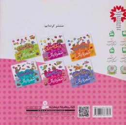 کتاب رنگ آمیزی دنگ و دنگ شعر و رنگ 5 - back
