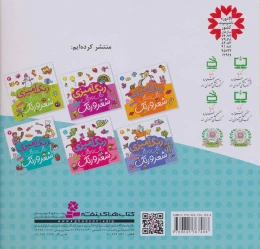 کتاب رنگ آمیزی دنگ و دنگ شعر و رنگ 6 - back