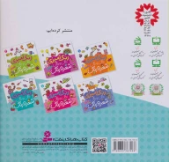 کتاب رنگ‌آمیزی دنگ و دنگ شعر و رنگ - تصویر 2