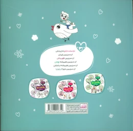 کتاب رنگ آمیزی سرزمین تماشایی - back