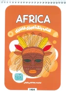 کتاب رنگ‌آمیزی فانتزی طرح AFRICA کد 1404 - تصویر 1