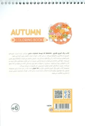 کتاب رنگ آمیزی فانتزی (طرح AUTUMN،کد 1474) - back