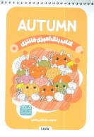 کتاب رنگ‌آمیزی فانتزی طرح AUTUMN کد 1474 - تصویر 1