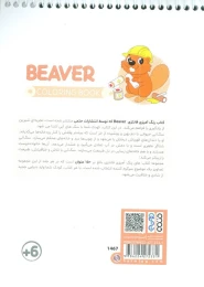 کتاب رنگ آمیزی فانتزی (طرح BEAVER،کد 1467) - back