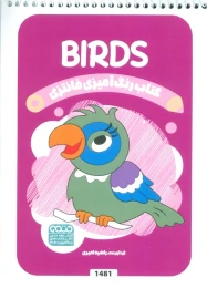 کتاب رنگ آمیزی فانتزی (طرح BIRDS،کد 1481) - front