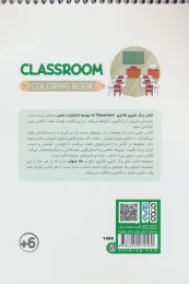 کتاب رنگ آمیزی فانتزی (طرح CLASSROOM،کد 1490) - back