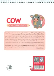 کتاب رنگ آمیزی فانتزی (طرح COW،کد 1379) - back