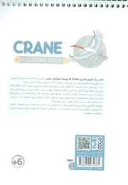 کتاب رنگ آمیزی فانتزی (طرح CRANE،کد 1381) - back