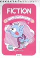 کتاب رنگ‌آمیزی فانتزی طرح FICTION کد 1478 - تصویر 1