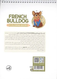 کتاب رنگ آمیزی فانتزی (طرح FRENCH BULLDOG،کد 1396) - back