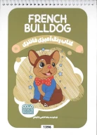 کتاب رنگ‌آمیزی فانتزی طرح FRENCH BULLDOG کد 1396 - تصویر 1