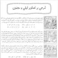 کتاب رنگ‌آمیزی لیلی‌ و مجنون - تصویر 3