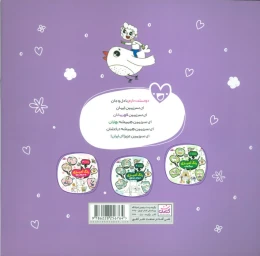 کتاب رنگ‌ آمیزی، ما ایرانی‌ها - back