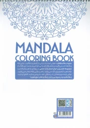 کتاب رنگ‌ آمیزی ماندالا، اکسیژن خیال (سفر به دنیای بی‌نهایت، کد 1267) - back