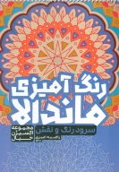 کتاب رنگ‌آمیزی ماندالا، اکسیژن خیال کد 1267 - تصویر 1
