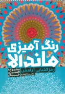 کتاب رنگ‌آمیزی ماندالا - تصویر 1