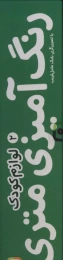 کتاب رنگ آمیزی متری 2 لوازم کودک - front