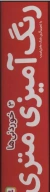 کتاب رنگ‌آمیزی متری 3: خوردنی‌ها - تصویر 1