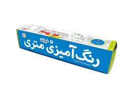 کتاب رنگ آمیزی متری 4 (خیابان) - front
