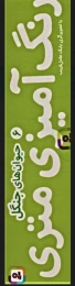 کتاب رنگ آمیزی متری 6 - front