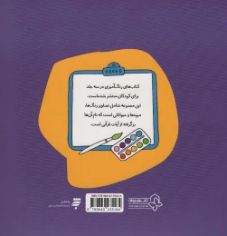 کتاب رنگ آمیزی میوه ها - back