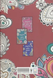 کتاب رنگ آمیزی کن و آرام بگیر! (هنر عشق ورزیدن) - back