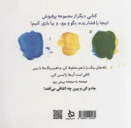 کتاب رنگ‌بازی! - تصویر 2