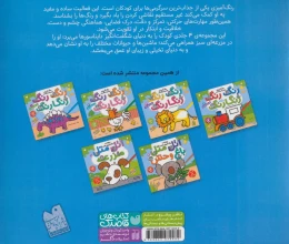 کتاب رنگ رنگ رنگارنگ (1) - back