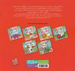 کتاب رنگ رنگ رنگارنگ (4) - back