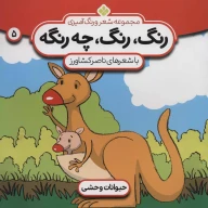 کتاب حیوانات وحشی - تصویر 1