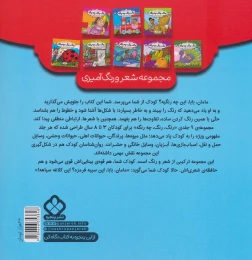 کتاب رنگ، رنگ، چه رنگه 5 حیوانات وحشی - back