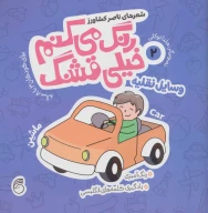 کتاب رنگ می‌کنم خیلی قشنگ - تصویر 1
