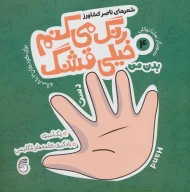 کتاب بدن من - تصویر 1